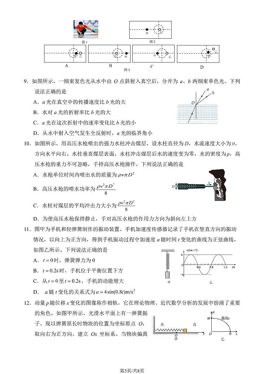 2025北京北师大附中高二(下)期中真题物理试卷第3页