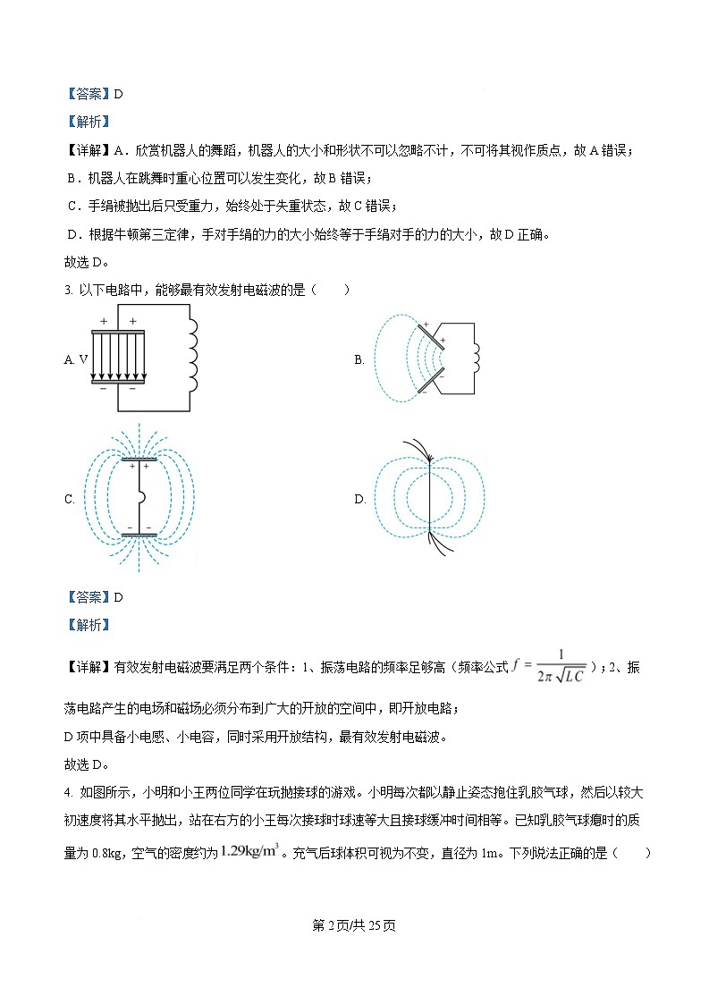 浙江省杭州市2025届高三下学期二模物理试题 Word版含解析第2页
