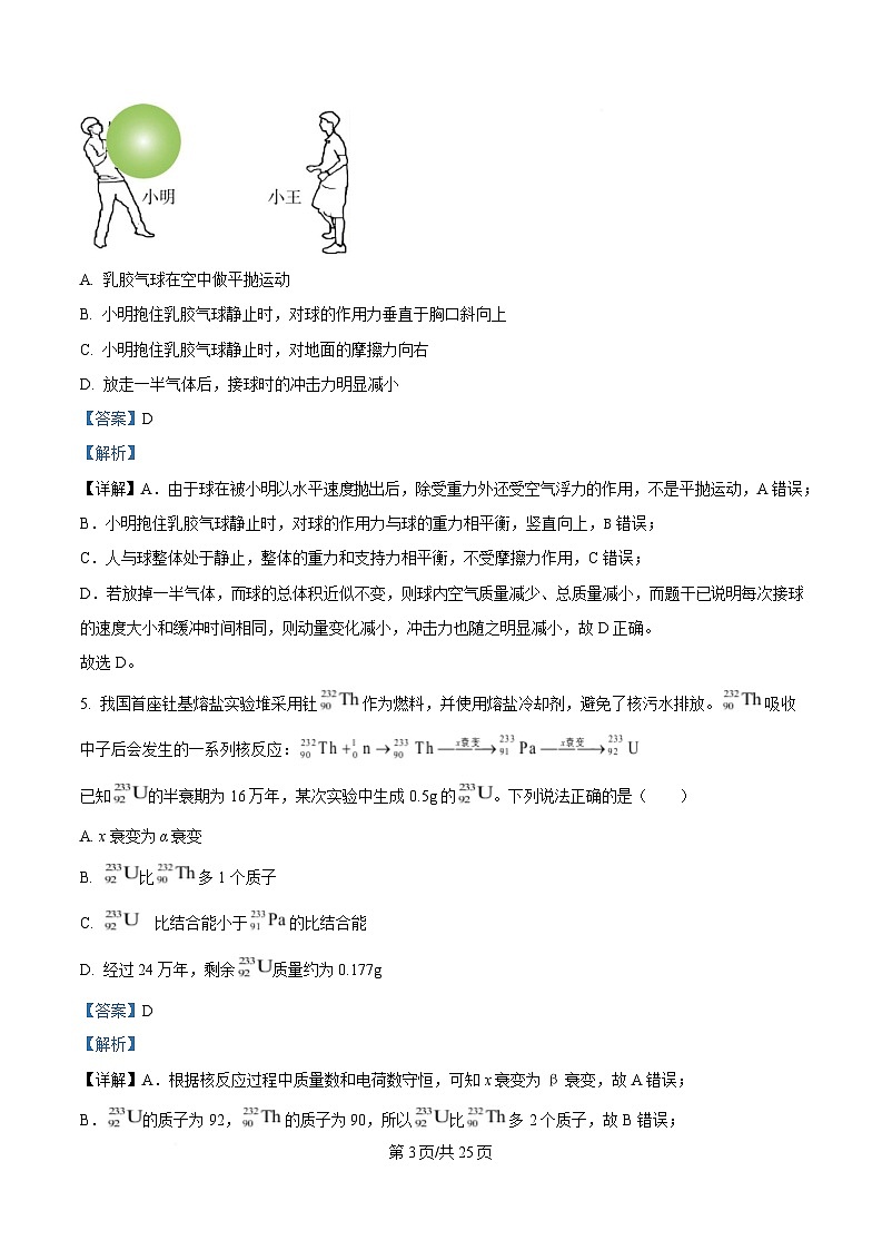 浙江省杭州市2025届高三下学期二模物理试题 Word版含解析第3页