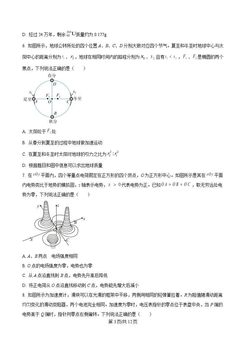 浙江省杭州市2025届高三下学期二模物理试题(原卷版)第3页