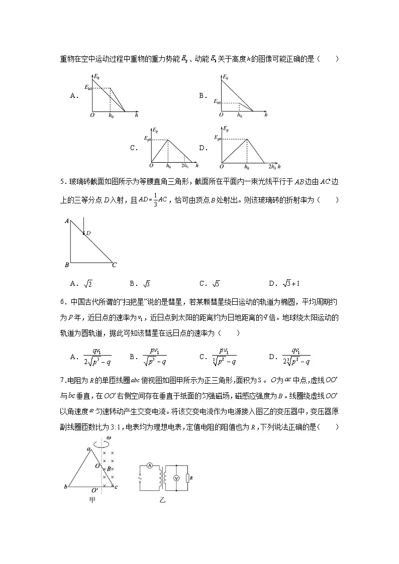 2025届河北省石家庄市衡水市部分学校NT20名校联合体高三下学期第二次调研考试物理试卷(无答案)第2页
