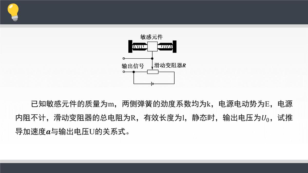 人教版高中物理选择性必修二 第五章《传感器》 课件第5页