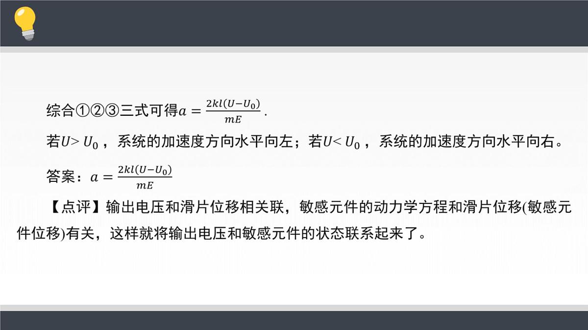 人教版高中物理选择性必修二 第五章《传感器》 课件第7页