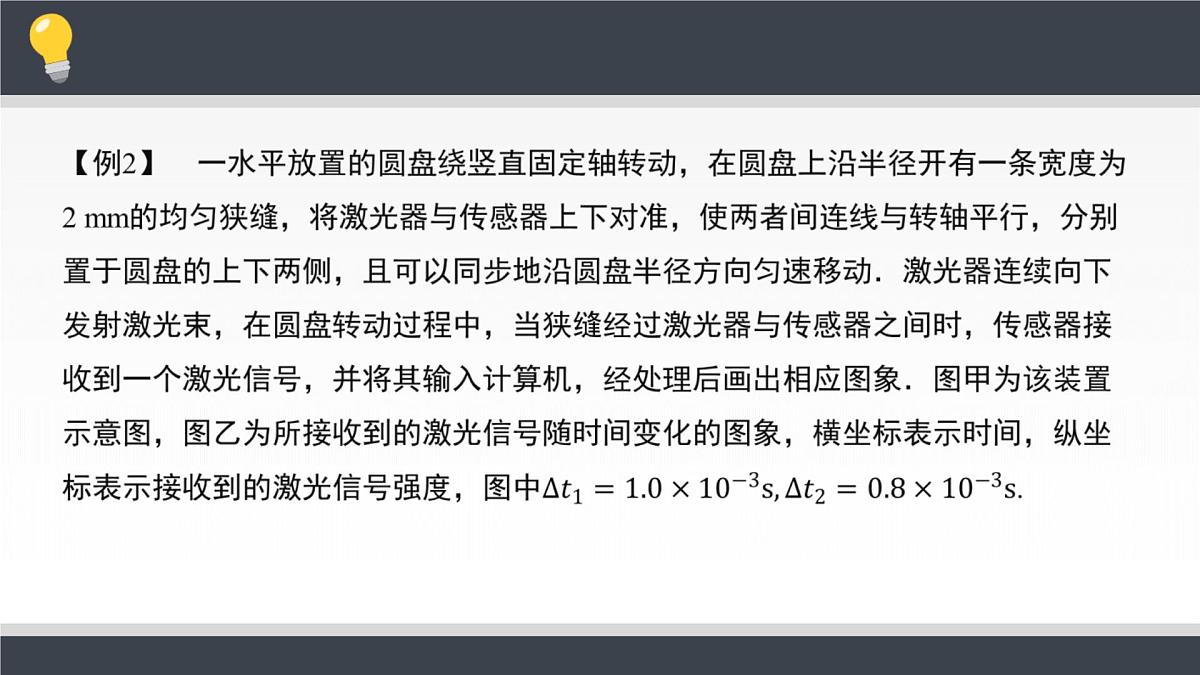 人教版高中物理选择性必修二 第五章《传感器》 课件第8页