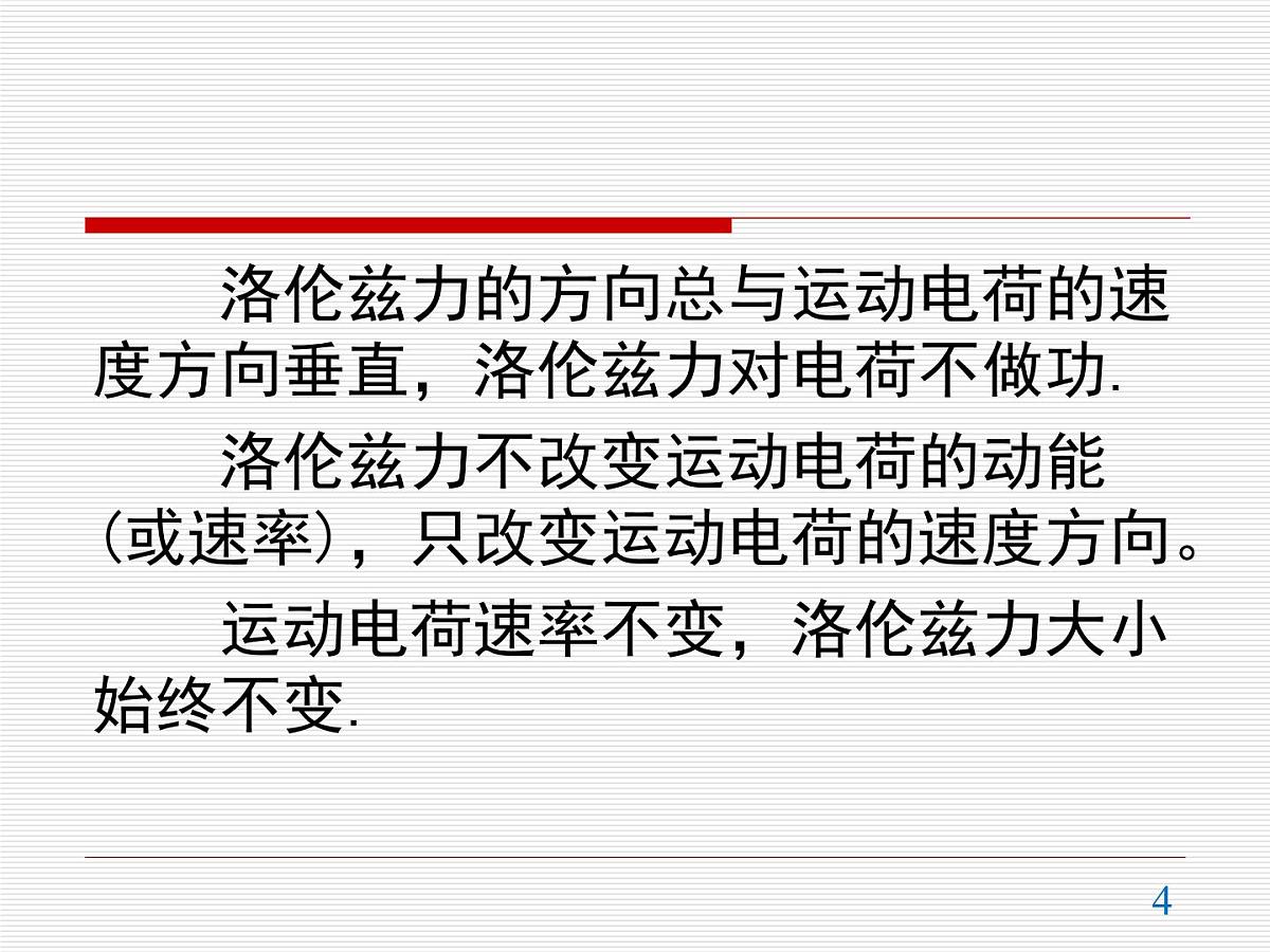人教版高中物理选择性必修二 1-3《带电粒子在匀强磁场中的运动》 课件第4页