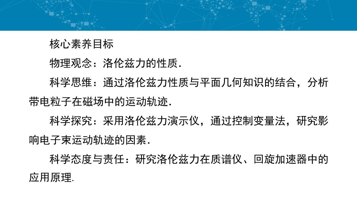 人教版高中物理选择性必修二 1-3《带电粒子在匀强磁场中的运动》- 课件第3页
