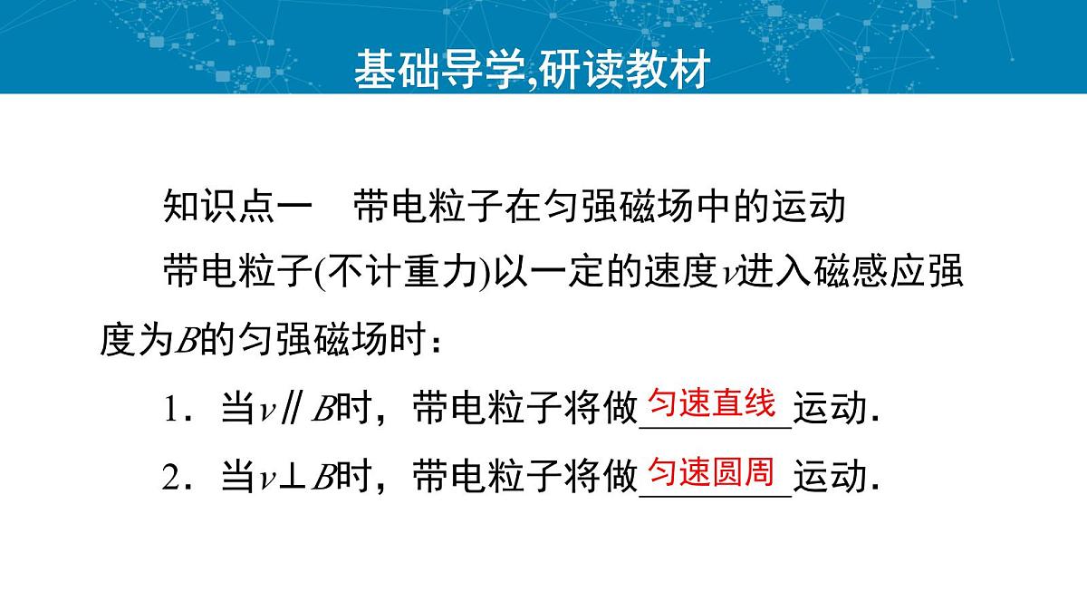 人教版高中物理选择性必修二 1-3《带电粒子在匀强磁场中的运动》- 课件第4页
