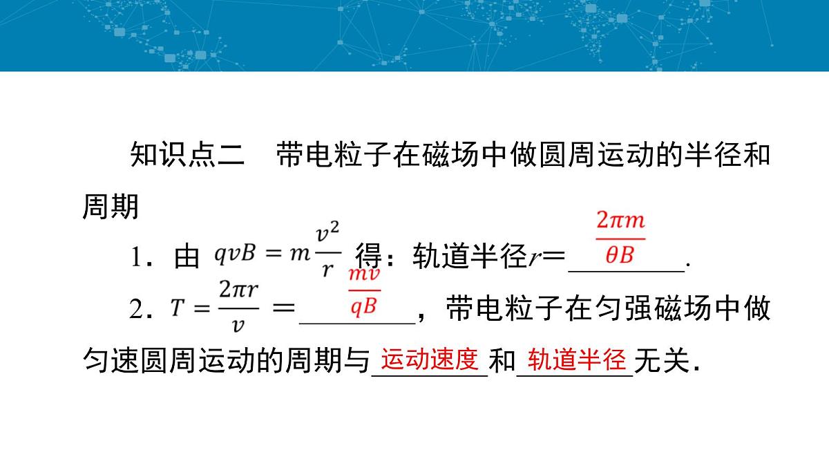 人教版高中物理选择性必修二 1-3《带电粒子在匀强磁场中的运动》- 课件第5页