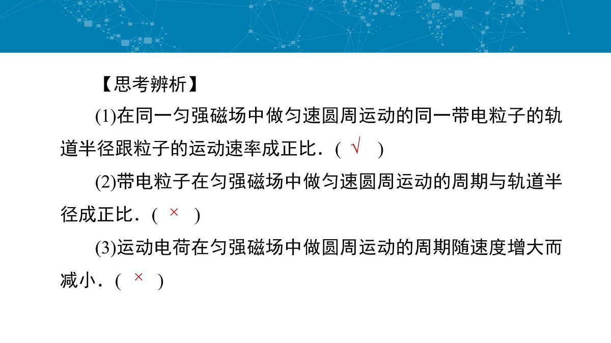 人教版高中物理选择性必修二 1-3《带电粒子在匀强磁场中的运动》- 课件第7页