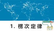 高中人教版 (2019)楞次定律示范课课件ppt