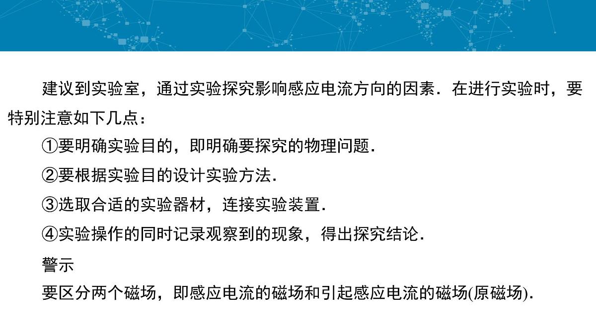 人教版高中物理选择性必修二 2-1《楞次定律》 课件第7页