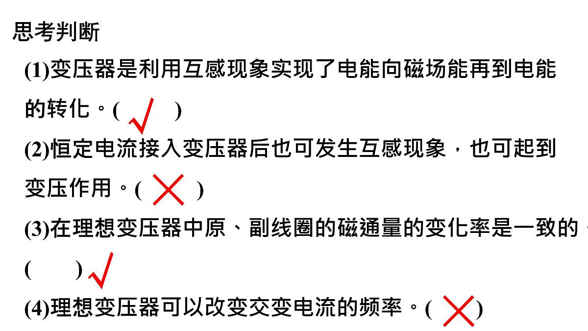 人教版高中物理选择性必修二 3-3《变压器》 -课件第7页