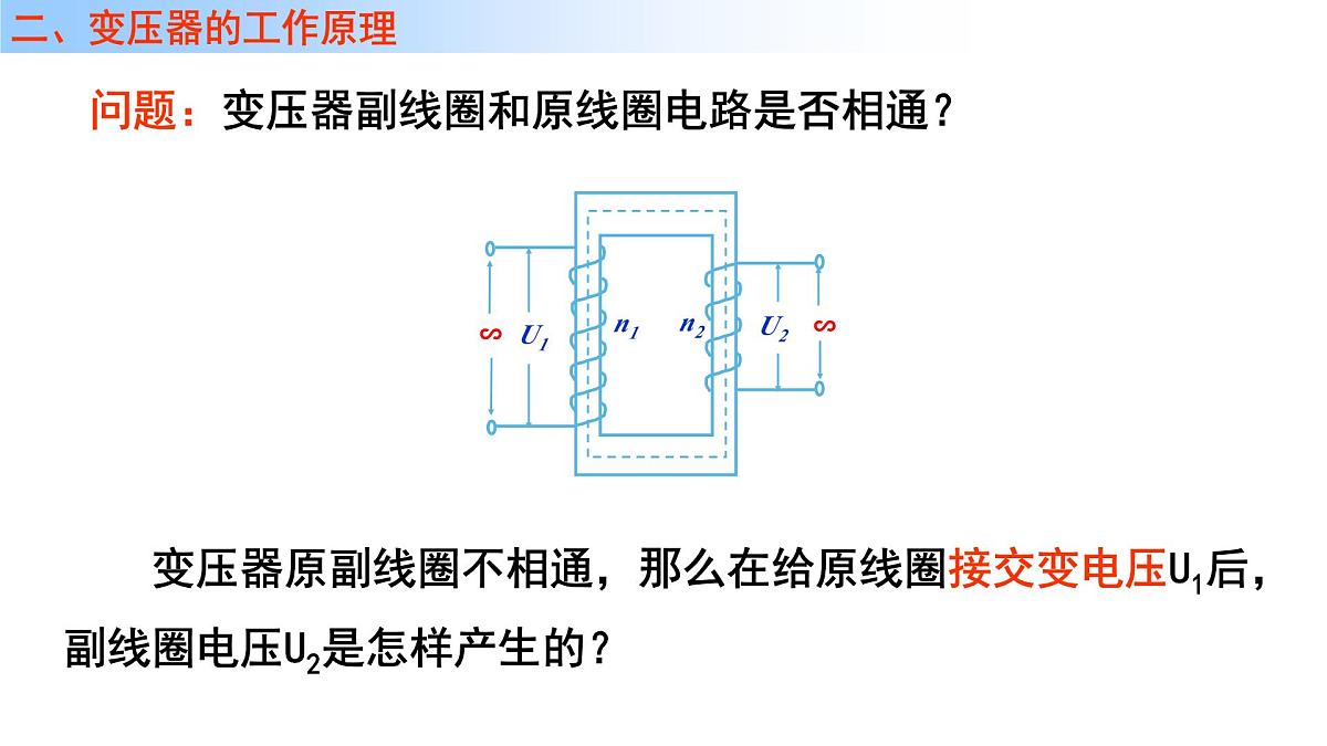 人教版高中物理选择性必修二 3-3《变压器》课 件课件PPT第4页