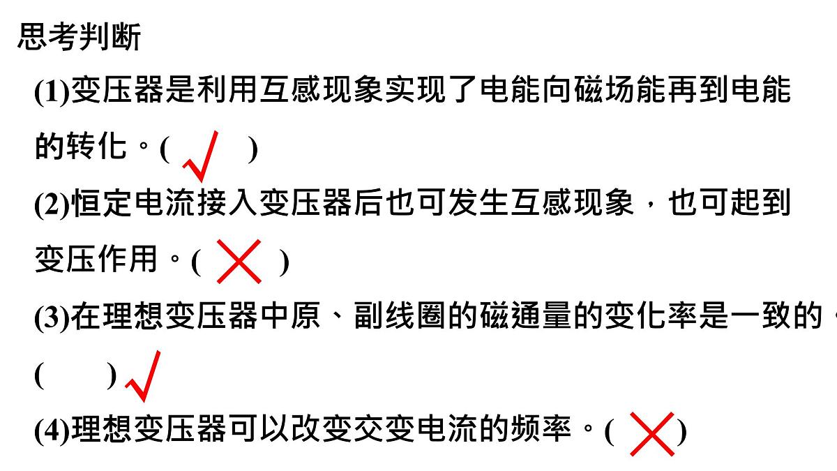 人教版高中物理选择性必修二 3-3《变压器》课 件课件PPT第8页