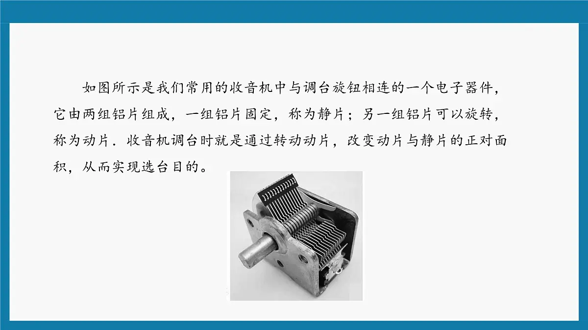 人教版高中物理选择性必修二 4-3《无线电波的发射与接收》课 件课件PPT第7页