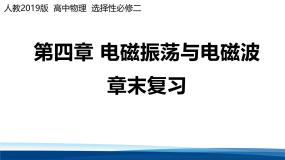 高中电磁振荡复习ppt课件