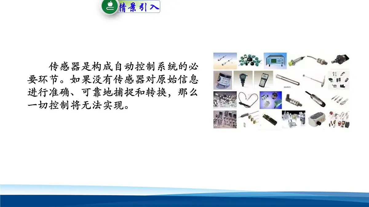 人教版高中物理选择性必修二 5-3《利用传感器制作简单的自动控制装置》 教学课件第2页