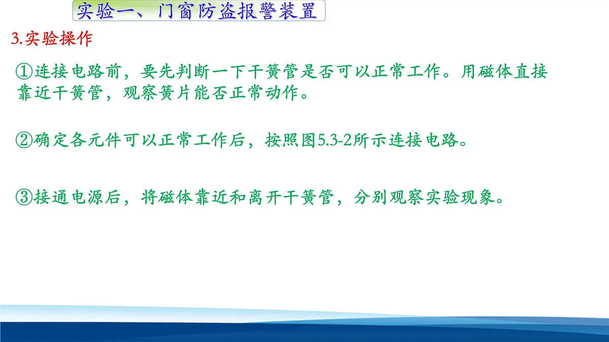 人教版高中物理选择性必修二 5-3《利用传感器制作简单的自动控制装置》 教学课件第5页