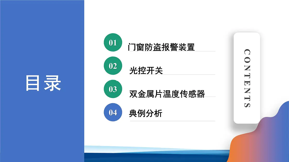 人教版高中物理选择性必修二 5-3利用传感器制作简单的自动控制装置 课件第2页