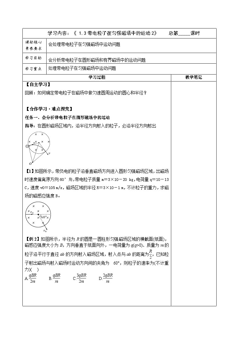 人教版高中物理选择性必修二 1-3《带电粒子在匀强磁场中的运动》 课时2 教案第1页