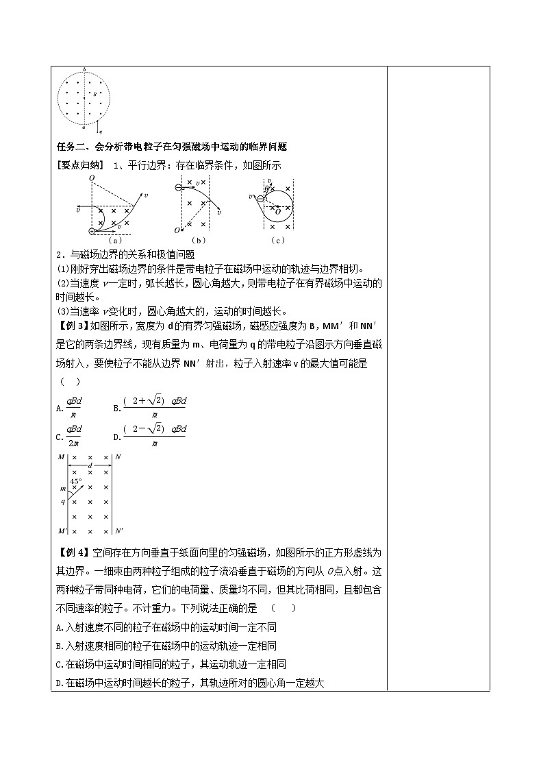 人教版高中物理选择性必修二 1-3《带电粒子在匀强磁场中的运动》 课时2 教案第2页