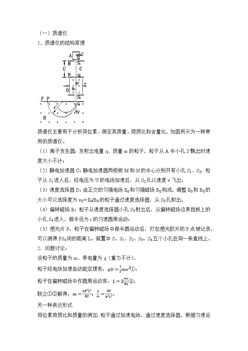 人教版高中物理选择性必修二 1-4《质谱仪与回旋加速器》教案第2页