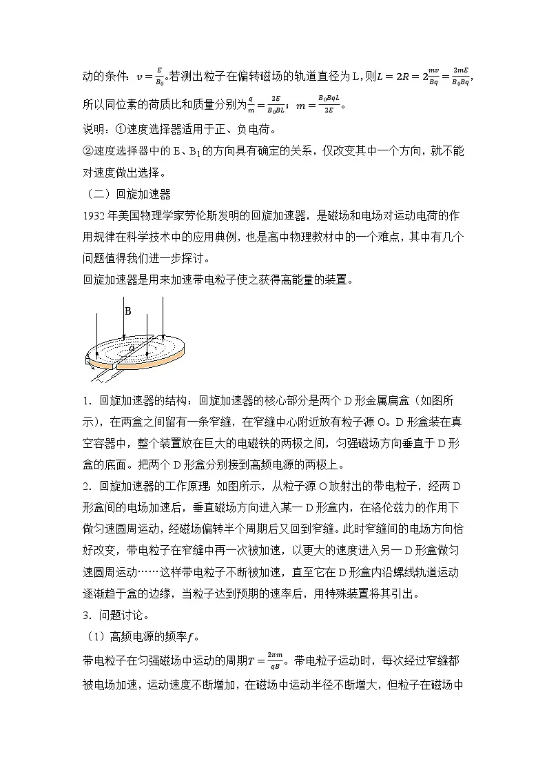 人教版高中物理选择性必修二 1-4《质谱仪与回旋加速器》教案第3页