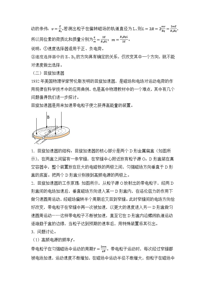 人教版高中物理选择性必修二 1-4《质谱仪与回旋加速器》教案第3页