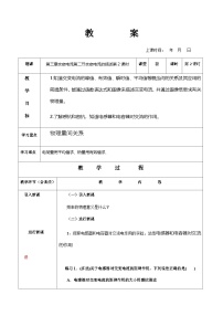人教版 (2019)选择性必修 第二册交变电流的描述第二课时教案及反思