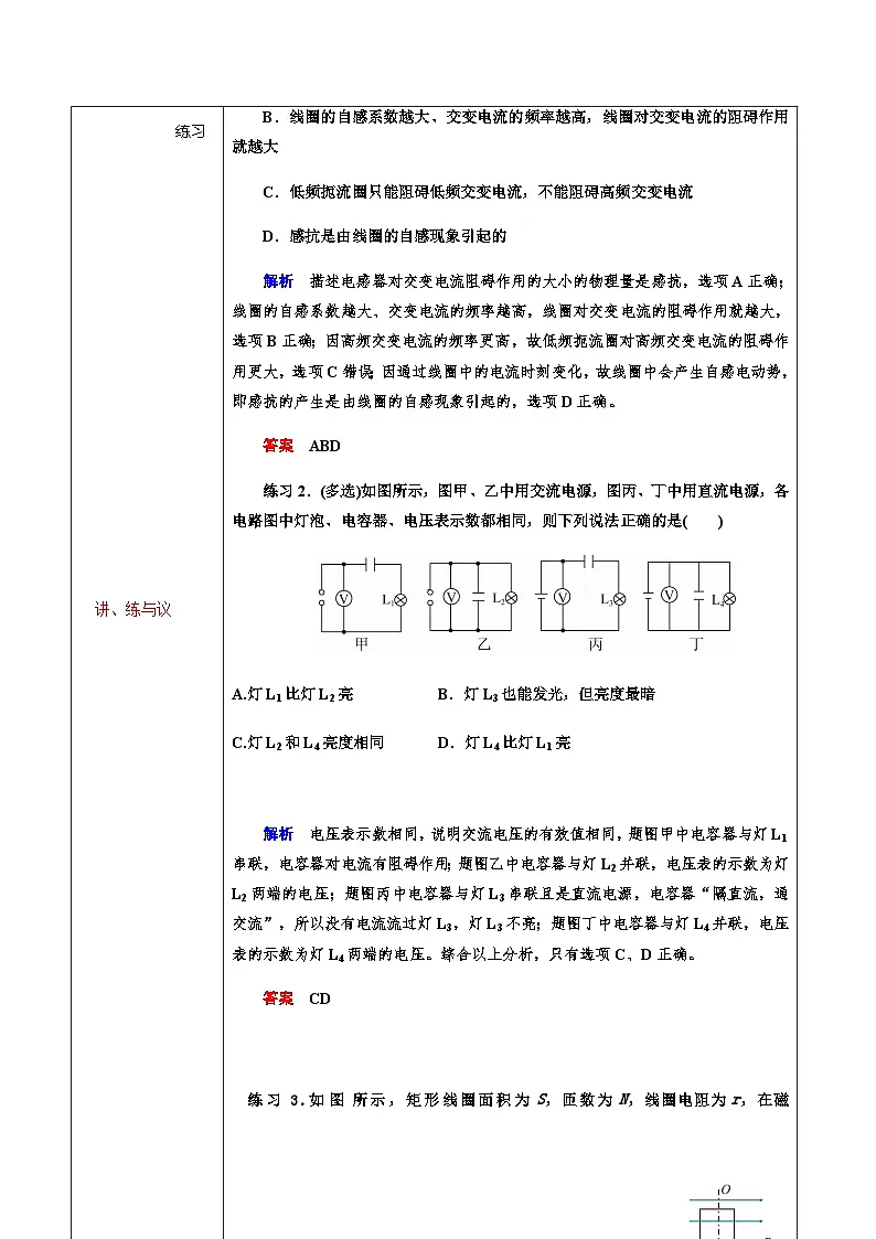 人教版高中物理选择性必修二 3-2《电交变电流的描述》第二课时 教案第2页