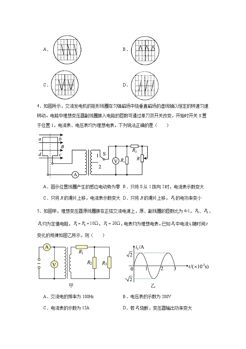 人教版高中物理选择性必修二第三章 交变电流 单元测试题(原卷版无答案)第2页