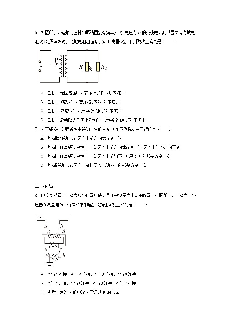 人教版高中物理选择性必修二第三章 交变电流 单元测试题(原卷版无答案)第3页