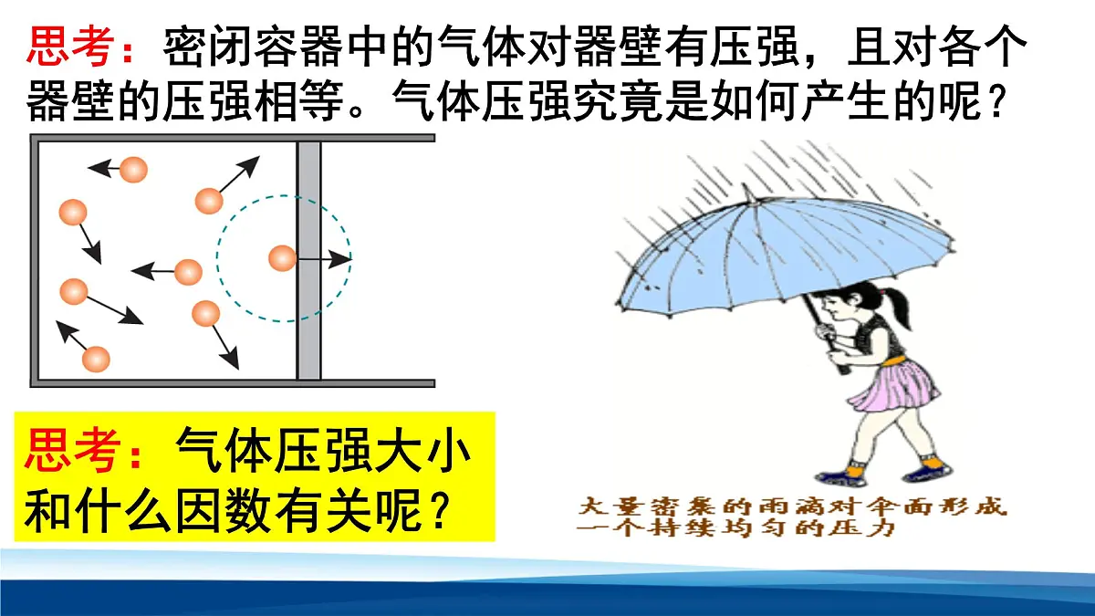 人教版高中物理选择性必修三 1-3 分子运动速率分布规律 课件第5页