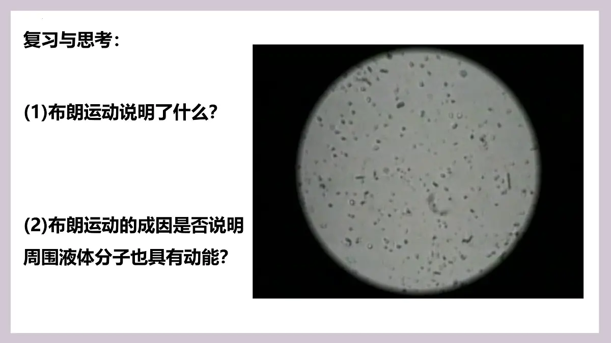 人教版高中物理选择性必修三 1-4分子动能和分子势能-课件第6页