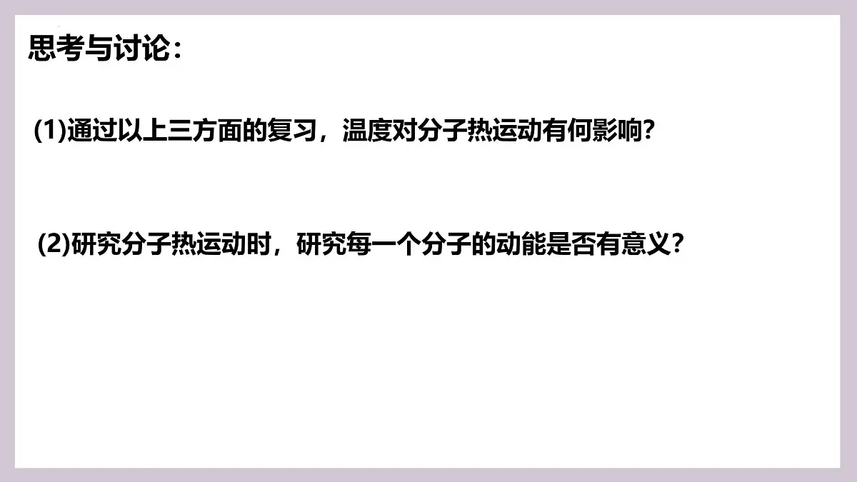 人教版高中物理选择性必修三 1-4分子动能和分子势能-课件第8页