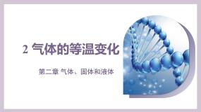 物理选择性必修 第三册气体的等温变化课文ppt课件