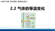 高中物理人教版 (2019)选择性必修 第三册气体的等温变化教课内容ppt课件