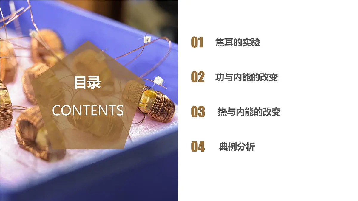 人教版高中物理选择性必修三 3-1 功、热和内能的改变 课件第2页