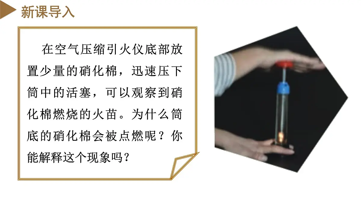人教版高中物理选择性必修三 3-1 功、热和内能的改变 课件第3页