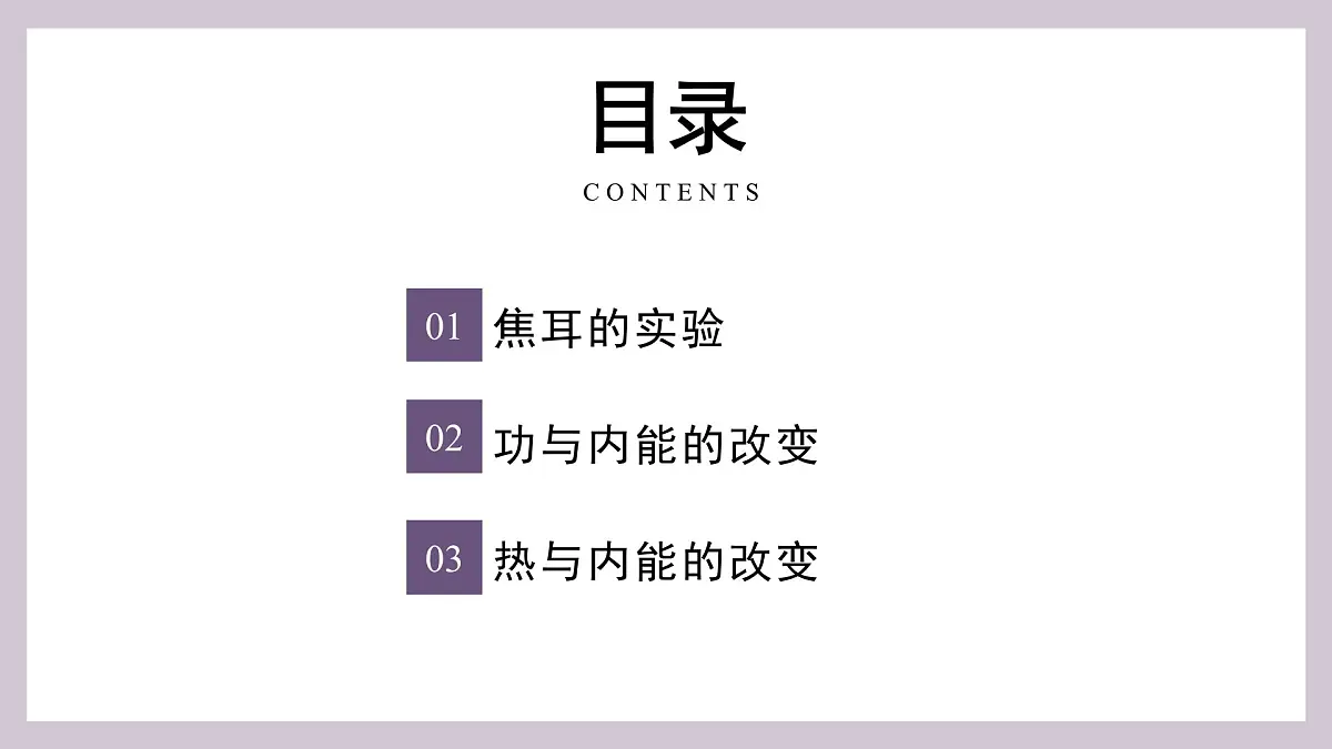 人教版高中物理选择性必修三 3-1 功、热和内能的改变-课件第2页