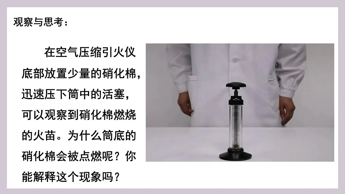 人教版高中物理选择性必修三 3-1 功、热和内能的改变-课件第3页
