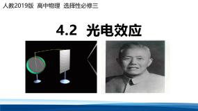 物理选择性必修 第三册光电效应教课ppt课件