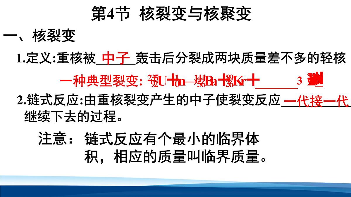人教版高中物理选择性必修三 5-4核裂变与核聚变 课件第4页