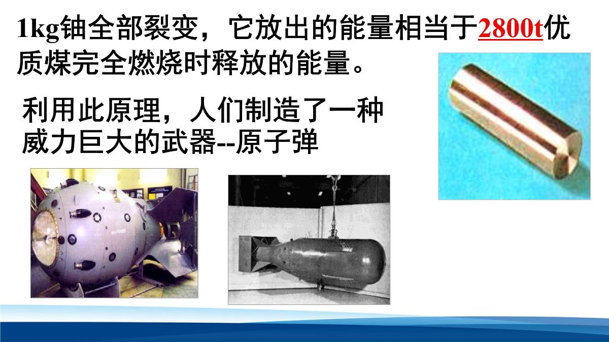 人教版高中物理选择性必修三 5-4核裂变与核聚变 课件第6页