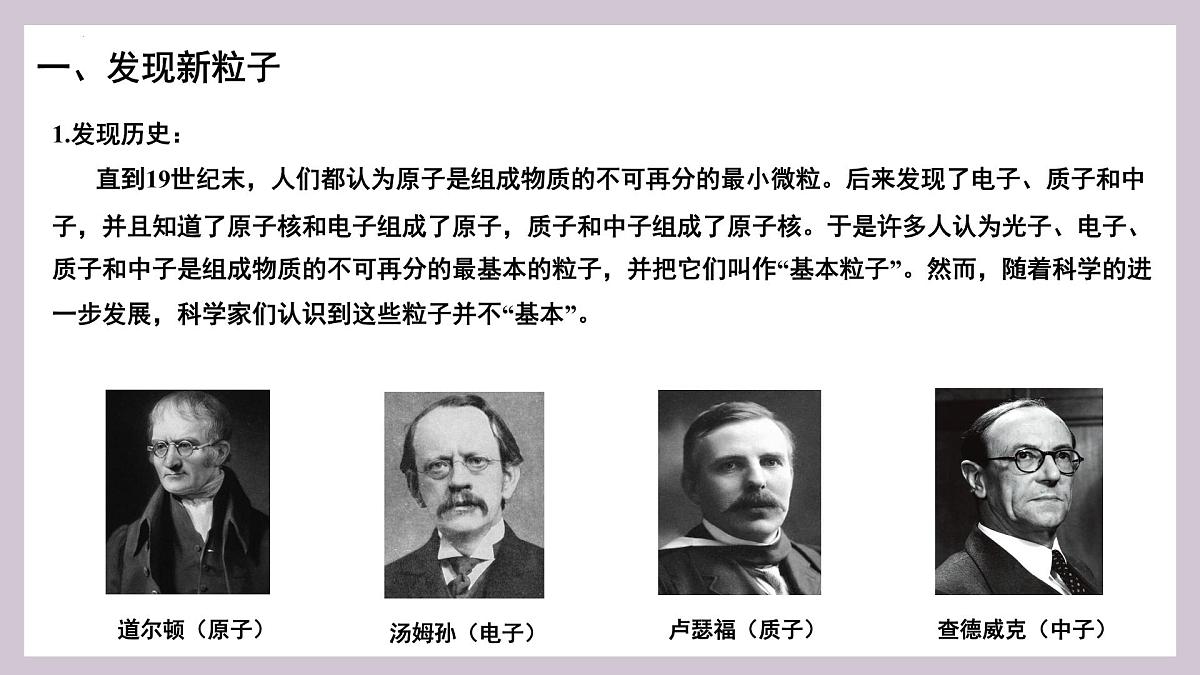 人教版高中物理选择性必修三 5-5“基本”粒子-课件第5页