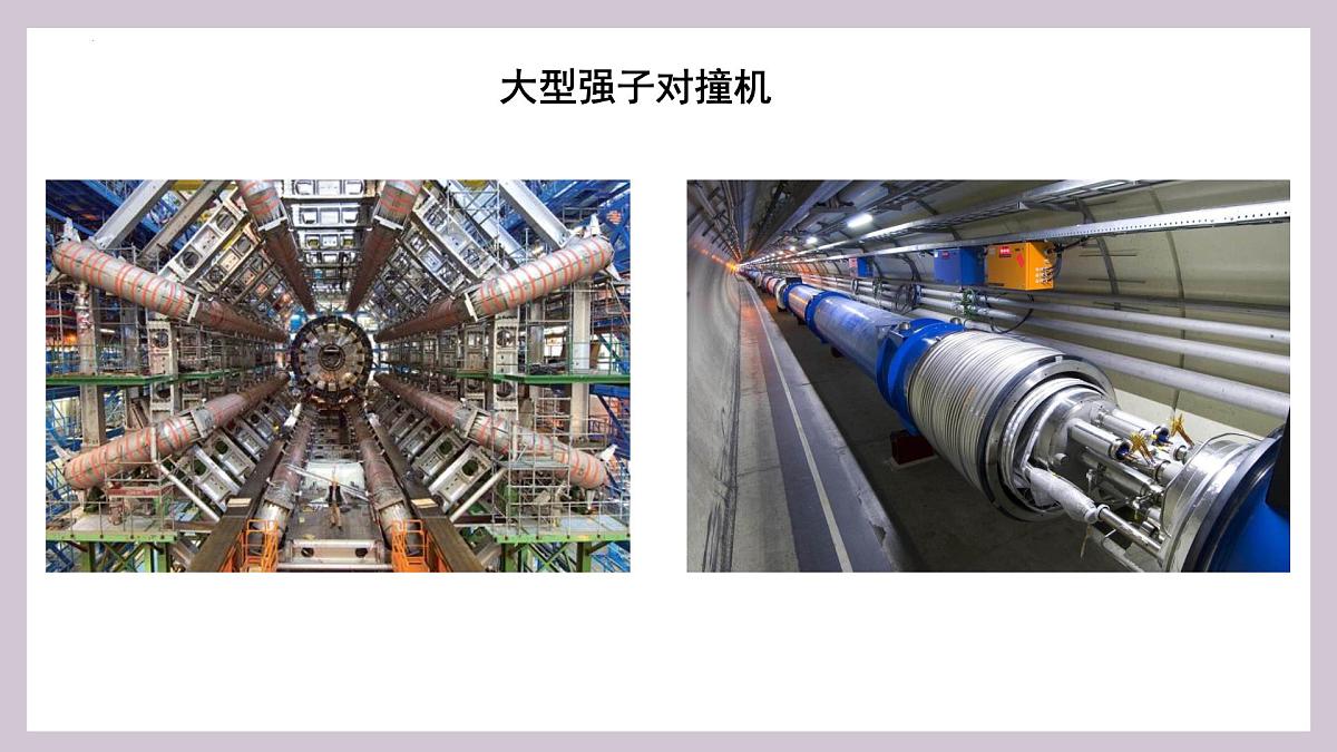 人教版高中物理选择性必修三 5-5“基本”粒子-课件第7页