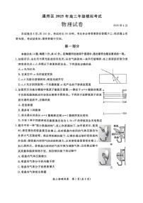 2025届北京市通州区高三一模考试 物理试题及答案
