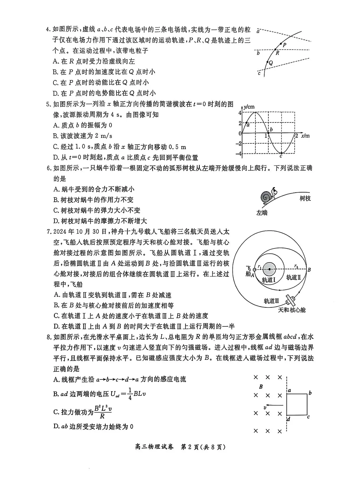 2025届北京市通州区高三一模考试 物理试题及答案第2页