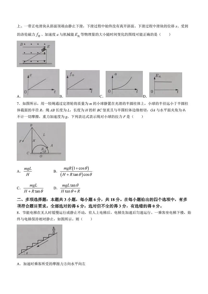 2024 年深圳市高三年级第一次调研考试 物理试卷(含答案)第3页