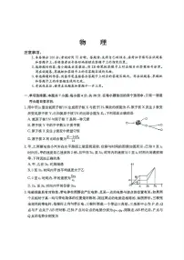 2025届河南十校教研联盟高三下学期4月联考物理试卷+答案